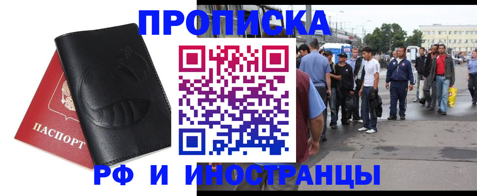 временная регистрация в Абазе