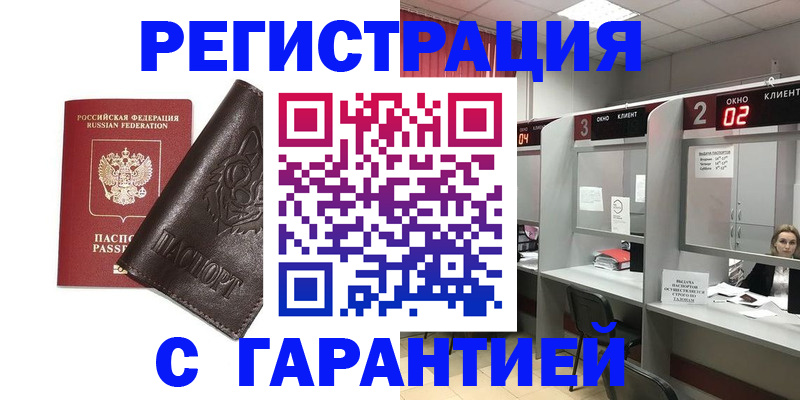 временная регистрация купить в Абазе